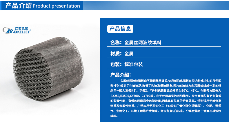 金屬絲網(wǎng)波紋填料廢氣填料吸收塔